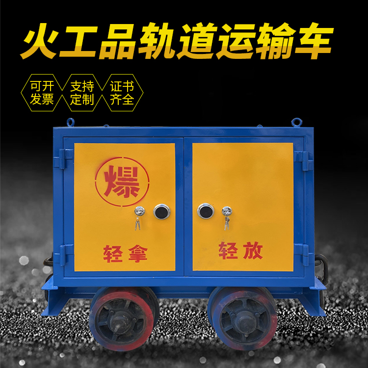 湖州井下轨道火工品运输柜/车的产品特点和应用价值分析